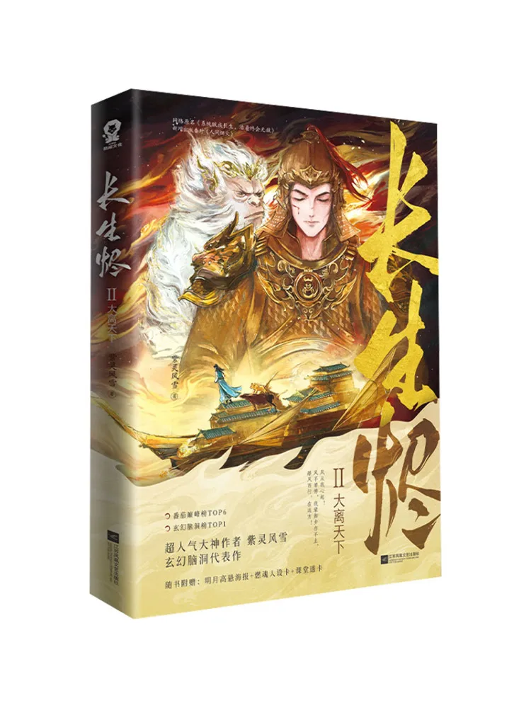 Book-Winshare Eternal Ashes 2 The End Of the World