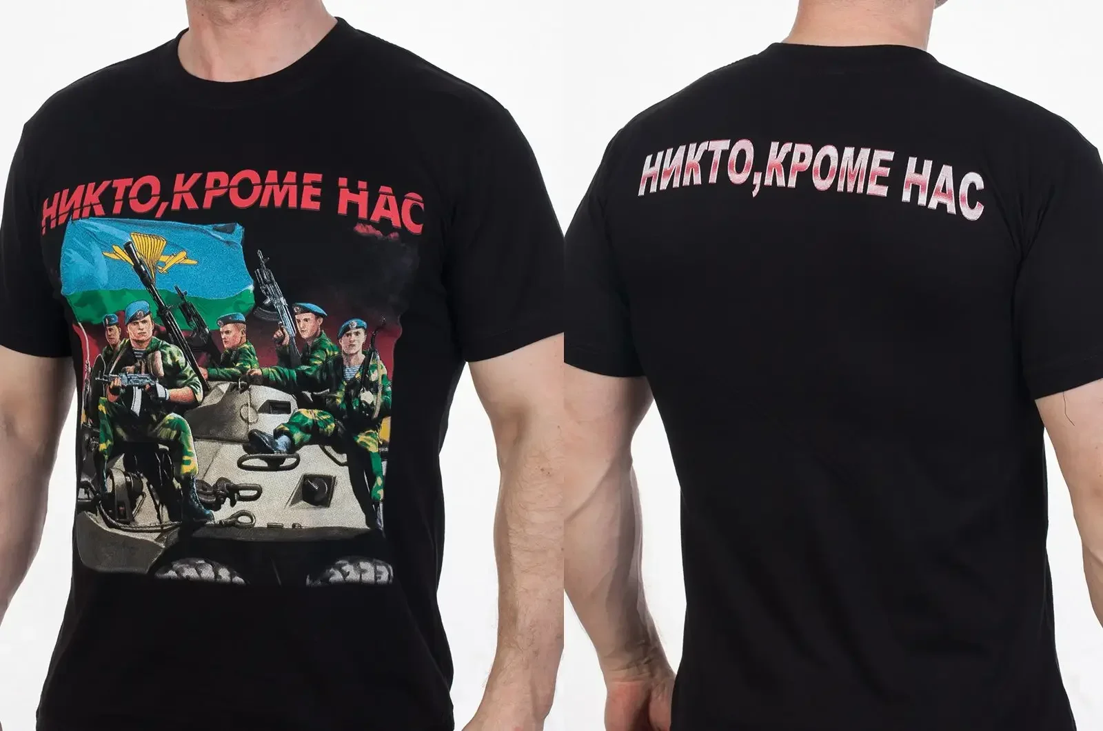 

No Body But Us! Russian Airborne Troops Paratroopers T-Shirt 100% Cotton O-Neck Short Sleeve Casual Mens T-shirt Size S-3XL