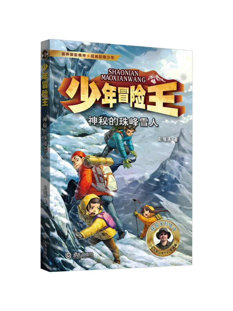 

Книга-Winshare The Mysterious Everest Снеговик