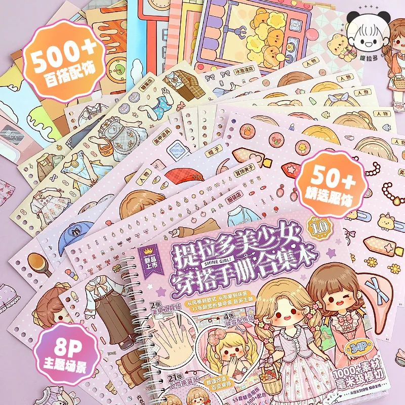 Tirador Beautiful Girl Dress Collection Girl Children's Toys Princess Dress Up Sticker Book Handbook Handbook Handbook Sticker
