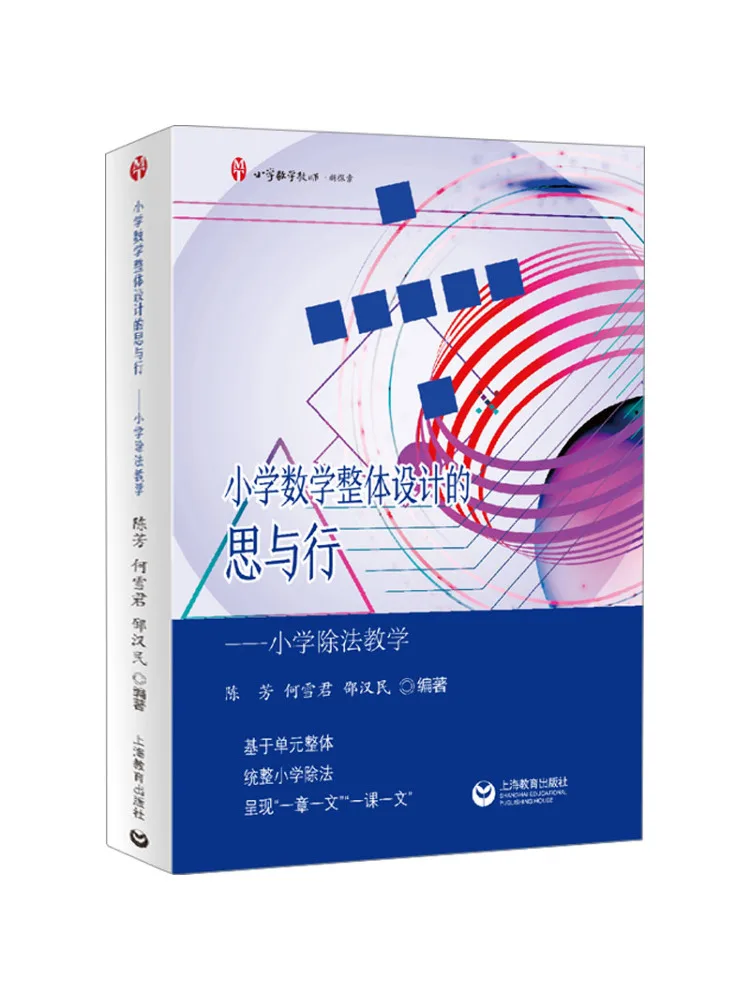 

Книга-Winshare Thoughts and Actions on the Загальный дизайн по математике начальной школы — разведка для начальной школы