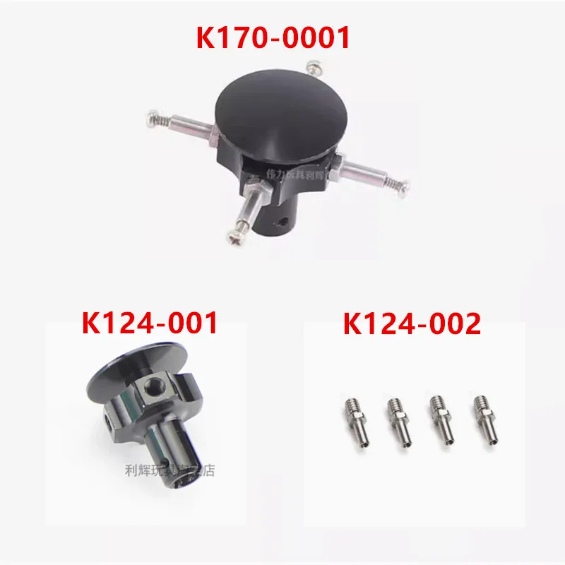 

Wltoys K124 K170 Запасные части для радиоуправляемого вертолета K170-0001 Головка ротора + горизонтальная ось / Головка ротора K124-001 / Горизонтальная ось K124-002