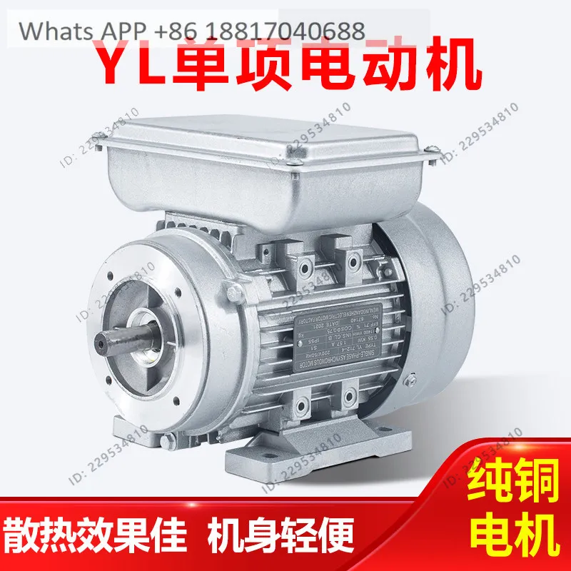 Single-phase asynchronous motor 1400 rpm household 220V aluminum shell YL low-speed horizontal