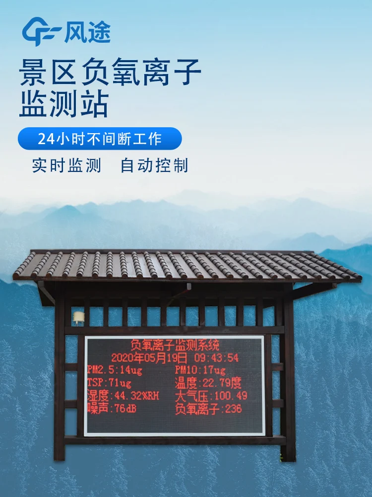 Negative oxygen ion monitoring station air quality dust particles environmental meteorological detection