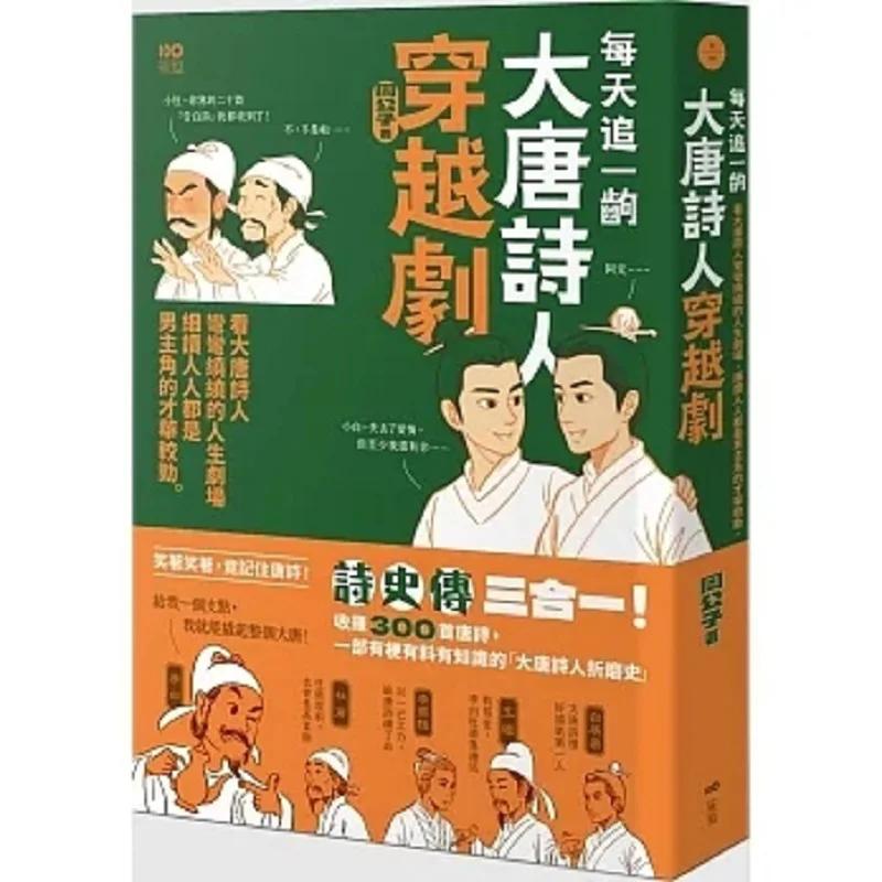 

Каждый день, я следящая драма «Темми путешествий» о поэтах династии Тан, наблюдайте за театрами возьждения жизни династии Тан и рядом