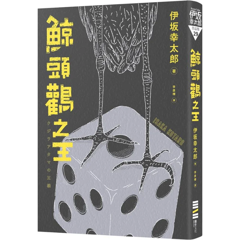 

Король шовилла Котаро Исака Дубу Культура 9789579447898 Книга