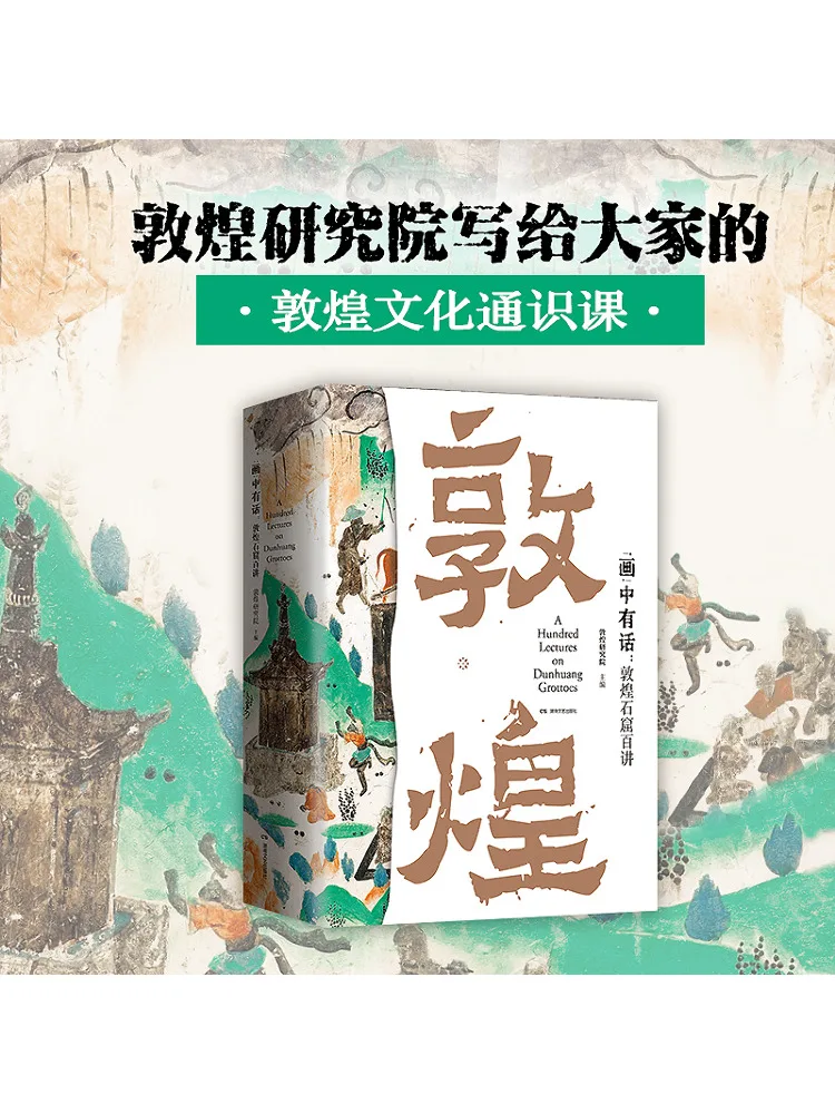 

Book-Winshare "picture" Has Something To Say Dunhuang Grottoes