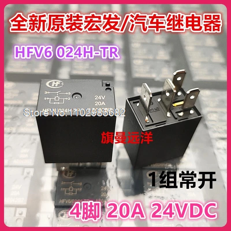

（5PCS/LOT） HFV6 024-H-TR 24V 20A 4 24VDC new product
