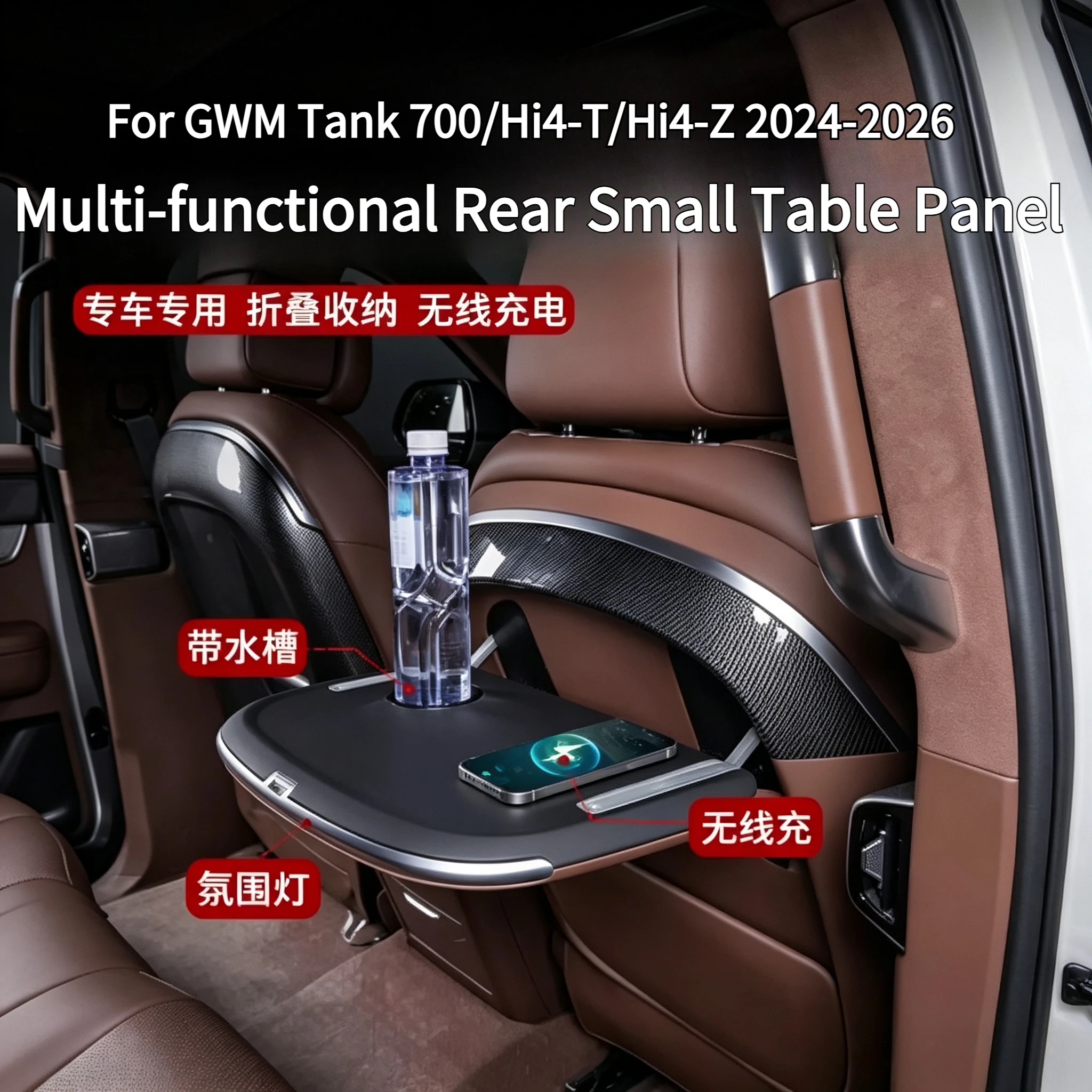 Rear Small Table Panel - [Wireless Charging+Ambient Light] For GWM Tank 700/Hi4-T/Hi4-Z 2024-2026 Interior Accessories