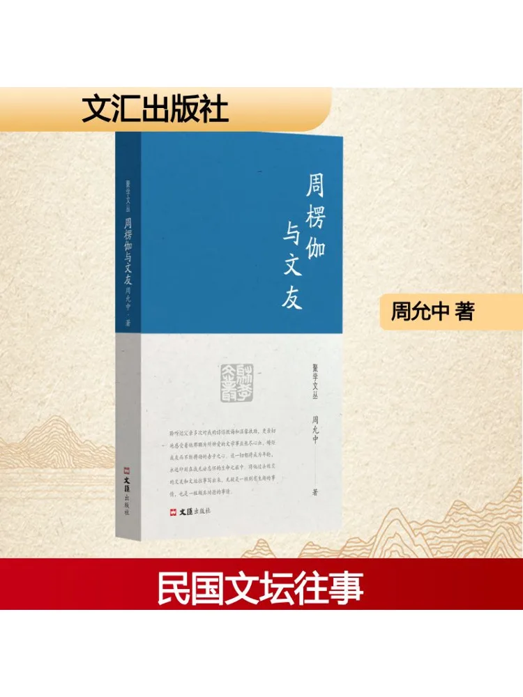 

Книга-Winshare Zhou Leng Jia и литературные друзья