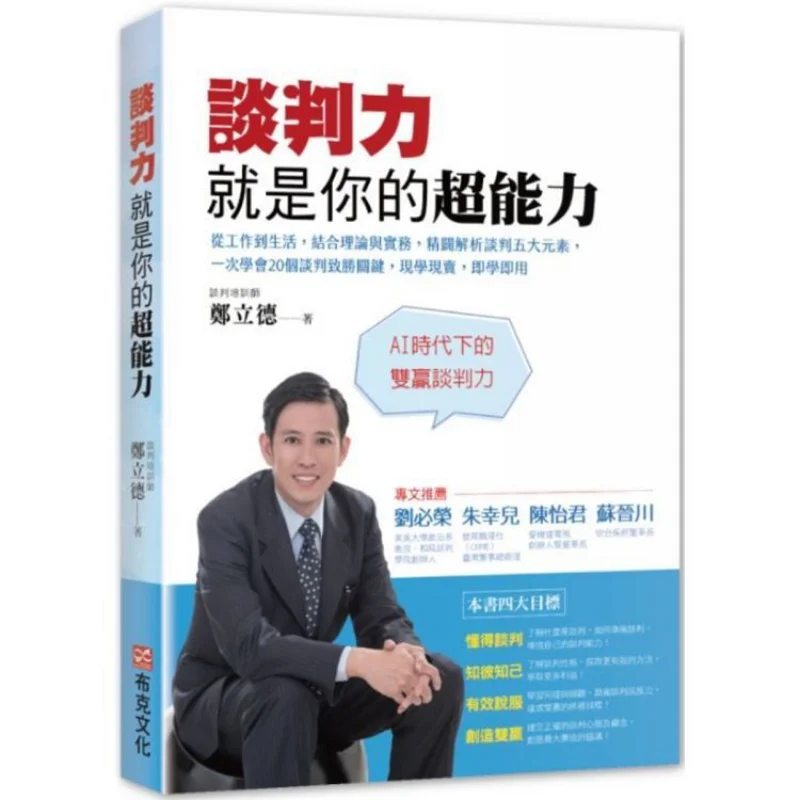 Negotiation Skills Are Your Superpower From Work To Life Combining Theory With Practice It Provides Incisive Analysis Of The Fiv