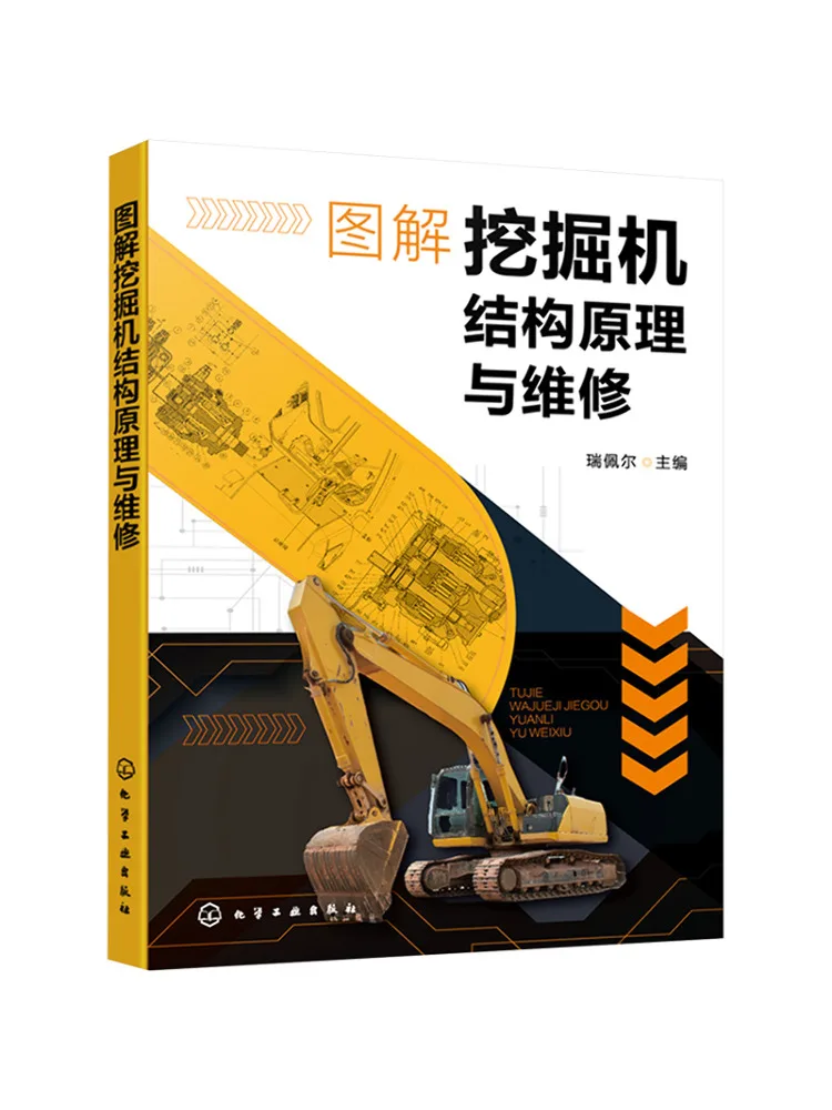 

Book-Winshare Иллюстрированная структура экскаватора Принципы и обслуживание