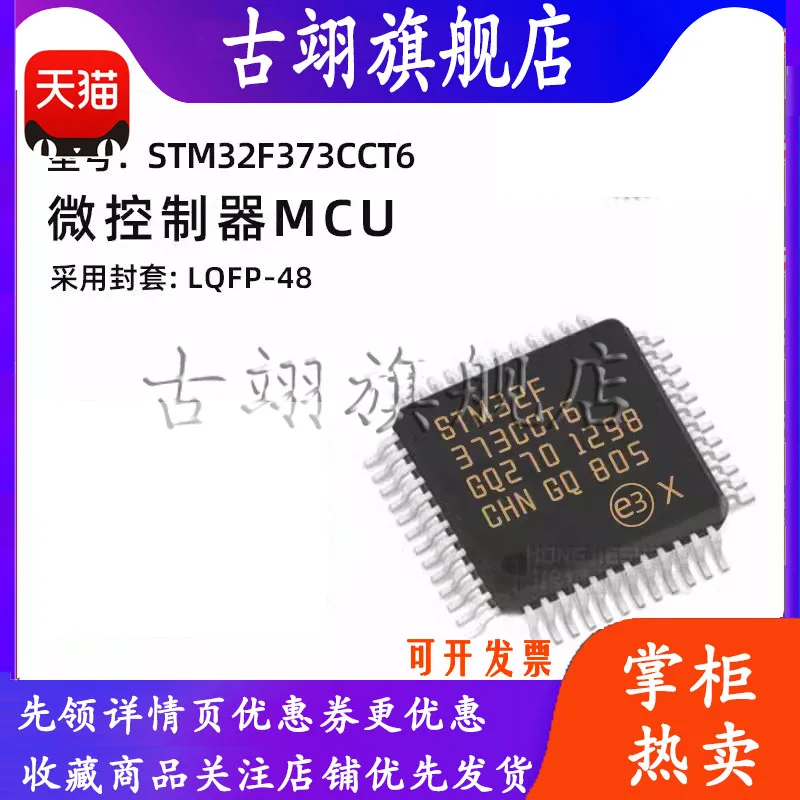 STM32F373CCT6