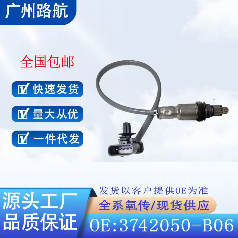 

Oxygen Sensor for Changan CS55 PLUS Yidong Oushang A800 X5 Kaisai 5 3742050-B06 car engine replacement parts