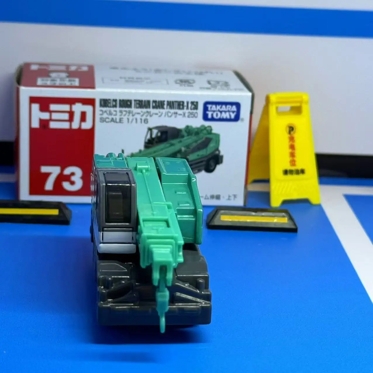 タカラトミー トミカ No.73 コベルコラフテレーンクレーン Panther-X