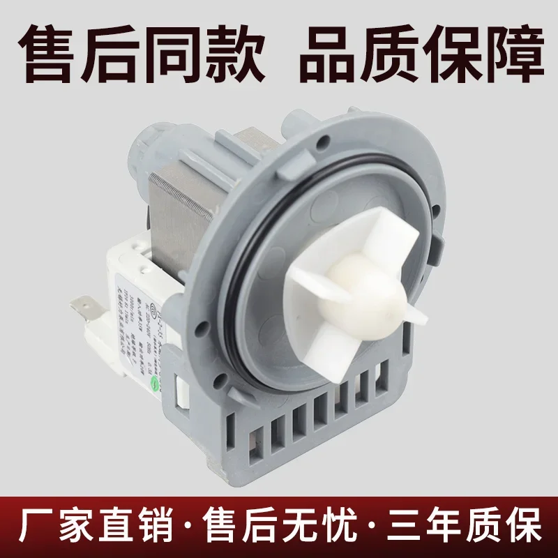 Suitable for Haier drum washing machine drainage pump XQG60-1000J/1011W pumping motor XQG70-1011