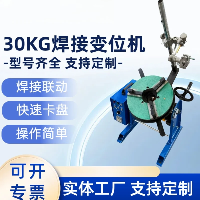 30Kg welding positioner argon arc gas protection laser automatic welding turntable flange annular seam cutting and grinding