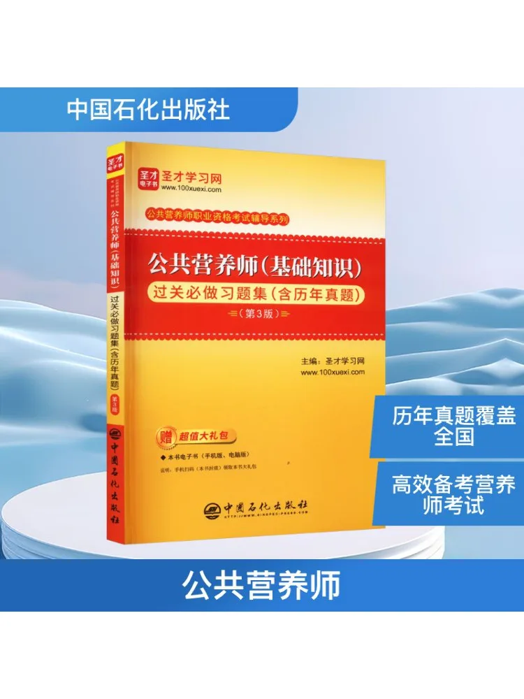 

Книга-Winshare Общественный питатель Базовые знания должны быть коллекции упражнений, включая минулые вопросы по экзамену 3-е издание