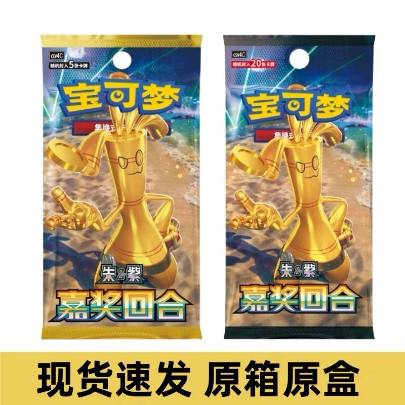 

Spot 100% Genuine Ptcg Simplified Reward Round 20 Pack 5 Pack 12.0 Chinese Version 151 Surprise 151 Hope Travel Collection Gifts