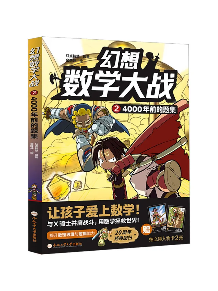 Book-Winshare Fantasy Math War Problem Set Of 24 000 Years
