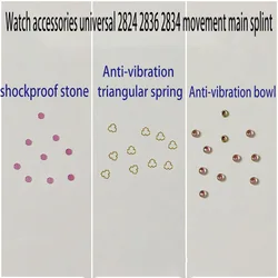 Watch accessories are suitable for Swiss ETA2824 2836 2834 anti-shock spring triangular spring anti-shock bowl anti-shock stone