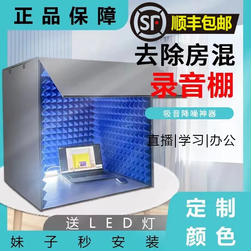 Desktop removable sound insulation cover, sound live streaming host, except room mixed recording, others