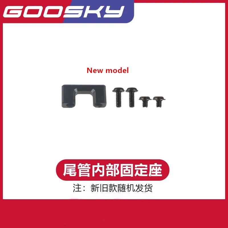 GOOSKY S1 RC Helicopter Spare Parts Tail pipe internal fixing set GT030030