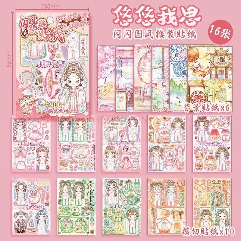 1book Chinese style character dressing up and makeup changing scene game, quiet book, ancient style girl dressing up sticker
