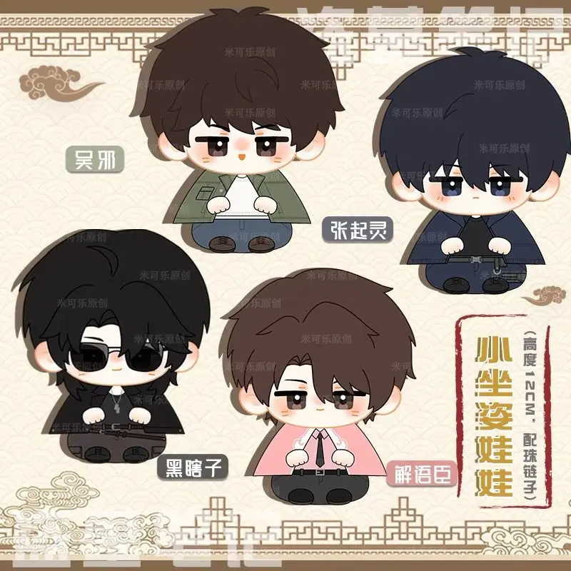 잃어버린 무덤 우시 장 치링 허샤이즈 귀여운 피규어 플러시 인형 백팩 펜던트 소년 소녀 장난감 열쇠고리 선물