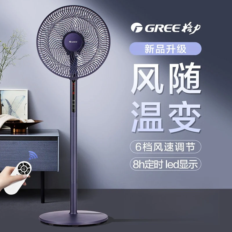 Electric fan floor fan household strong wind smart remote control timing table vertical seven-leaf fan genuine