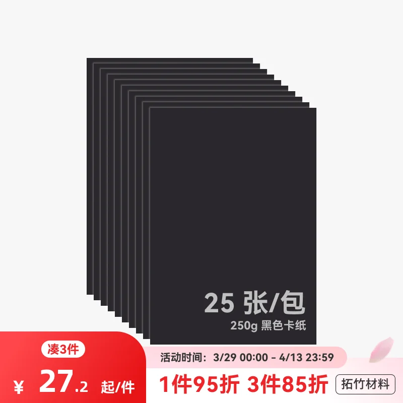 

For Tuozhu A4 250g black and white cardstock laser engraving and cutting diy birthday gift by hand