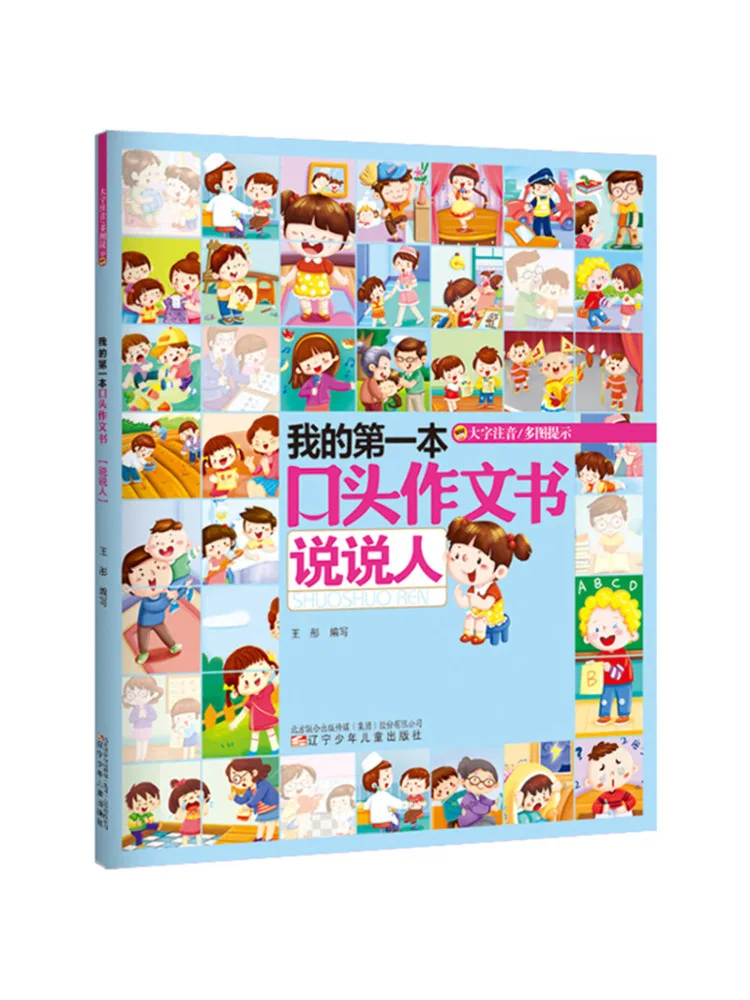 

Книга-Winshare My First Oral Composition Saying a Person