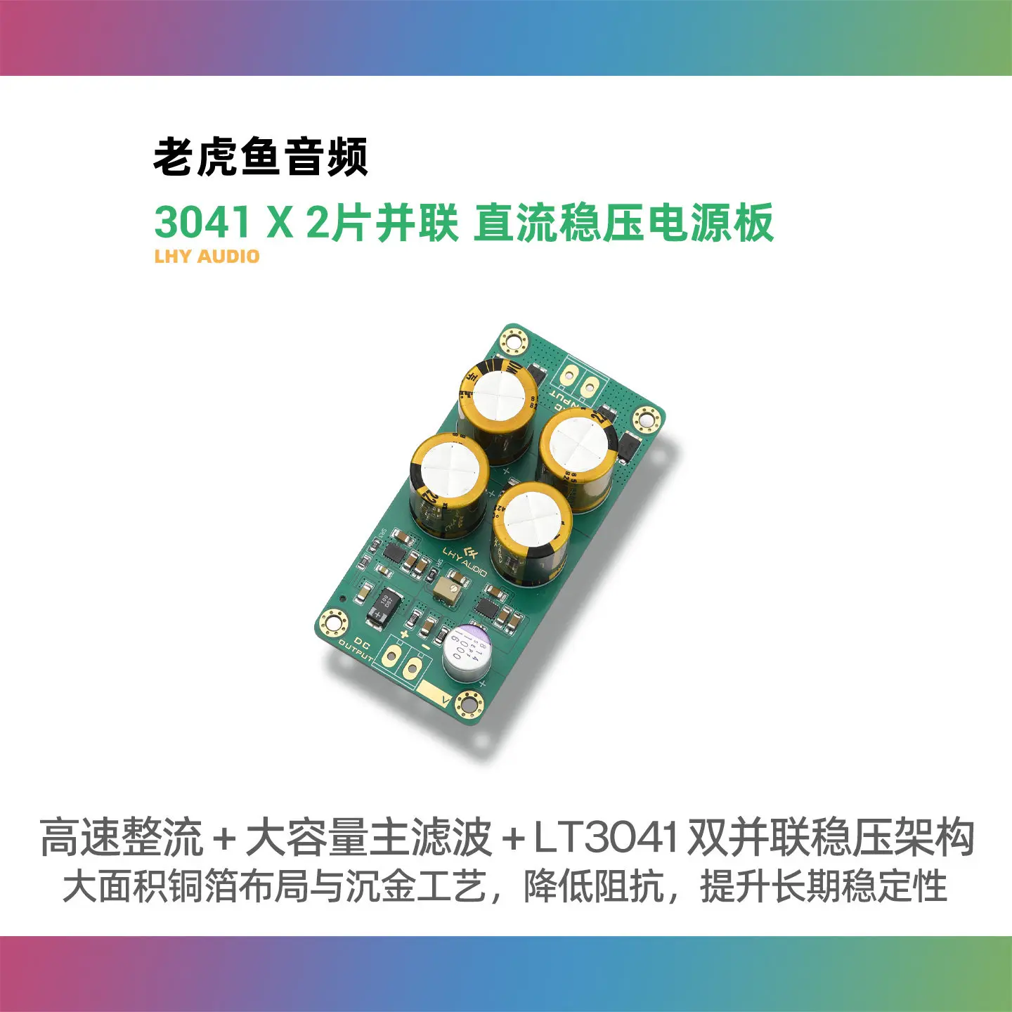 LHY AUDIO LT3041x2-chip parallel 2A DC linear regulated power supply board Low ripple noise Low dropout