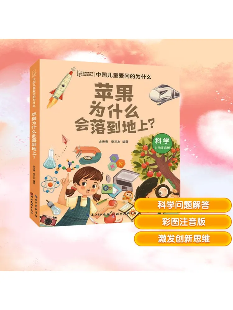 

Книга-Winshare Little Lake Beauty Детский книжный магазин «Почему яблоко падеться на землю»