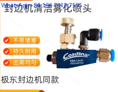 Woodworking Machinery Edge Banding Machine Cleaning Device Atomizing Nozzle Machine Modification Accessories Daquan