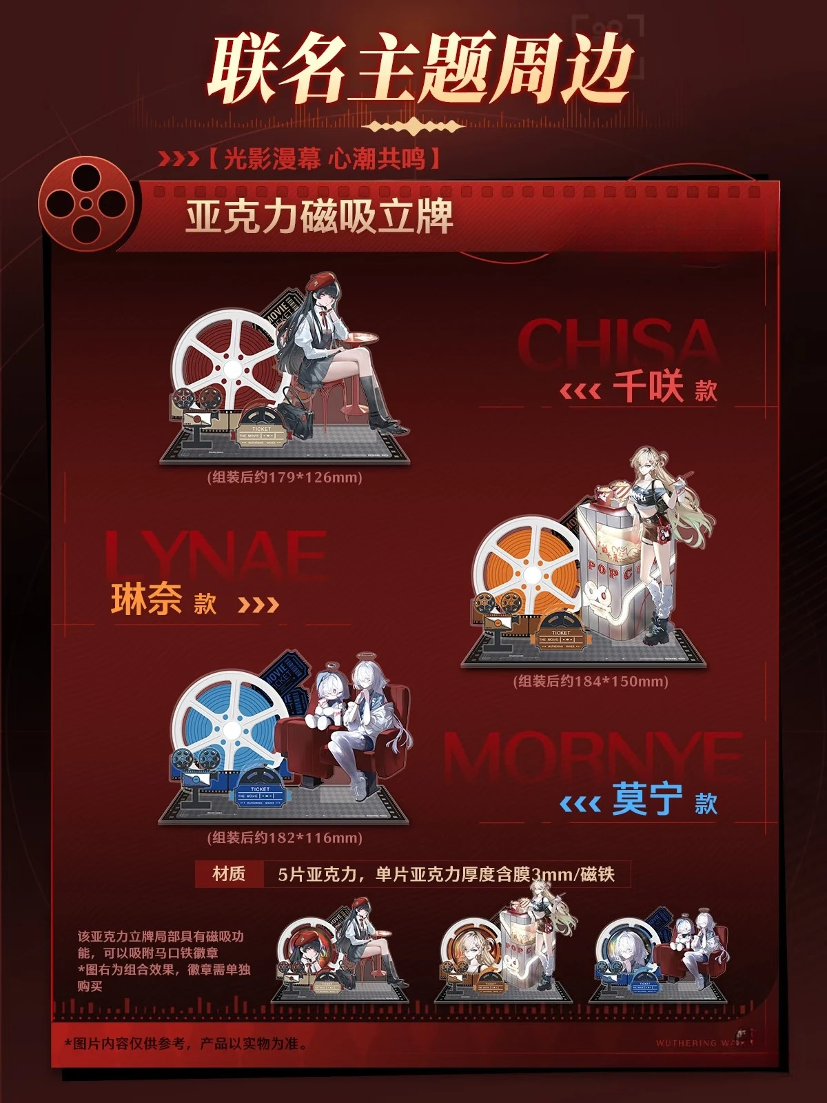 Offizielle Wuthering Waves X WANDA FILM CHISA LYNAE MORNYE Popcorn-Eimer, Plastikbecher, Acryl-Ständer, Kartenhalter, Abzeichen, Mauspad