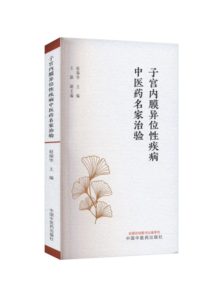 

Book-Winshare Case Studies Of Renowned Traditional Chinese Medicine Experts in Treating Endometriosis