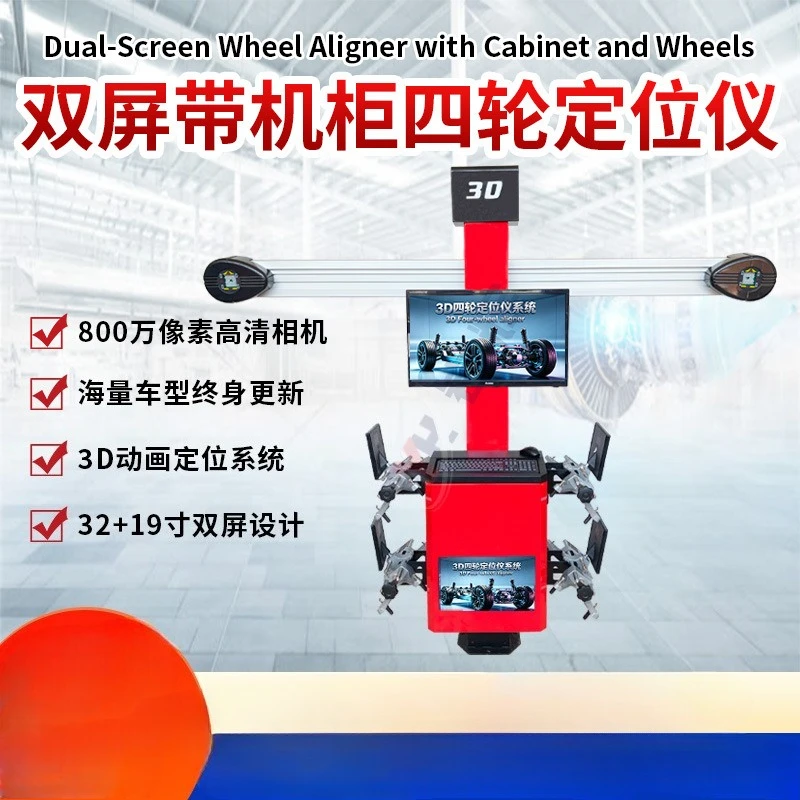 3D four-wheel aligner Auto repair equipment Four-wheel positioning Tire target Large shear lift Four columns