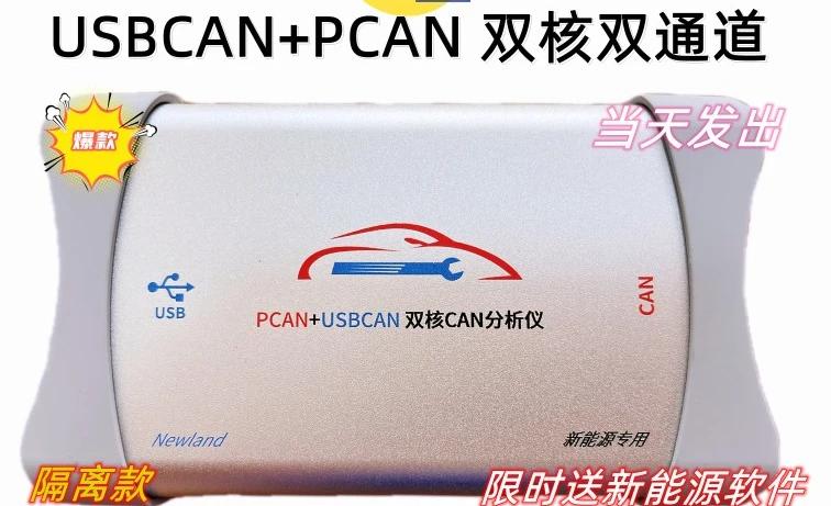 

New Energy Zhou Ligong Usbcan Pcan Two-in-One Can Card Super Bus Analyzer ZLG Detector