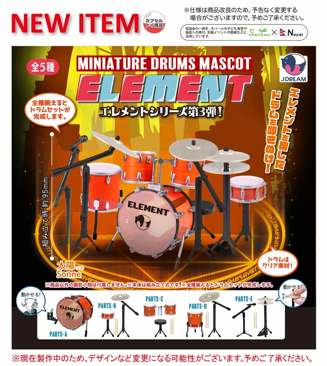 

J.DREAM capsule toys kawaii Miniature Drum Mascot Part.3 clear sun colors movable pedals hi-hats match 1/12 dollhouse figures