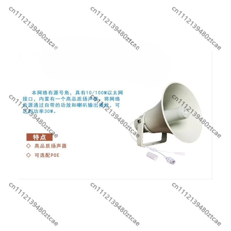 Outdoor Waterproof SIP Network Horn Speaker, POE Powered, Remote Audio Playback for Highway Public Address Broadcast System