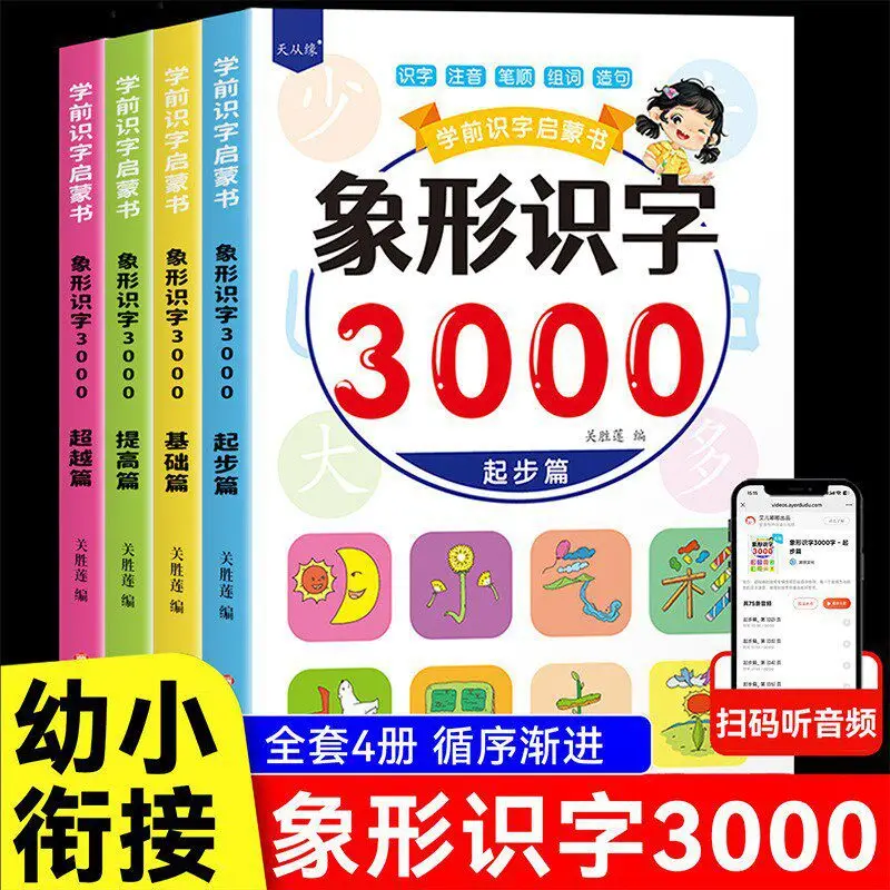 Preschool Literacy Enlightenment Book, Pictographic Literacy 3000 Word Early Education Book