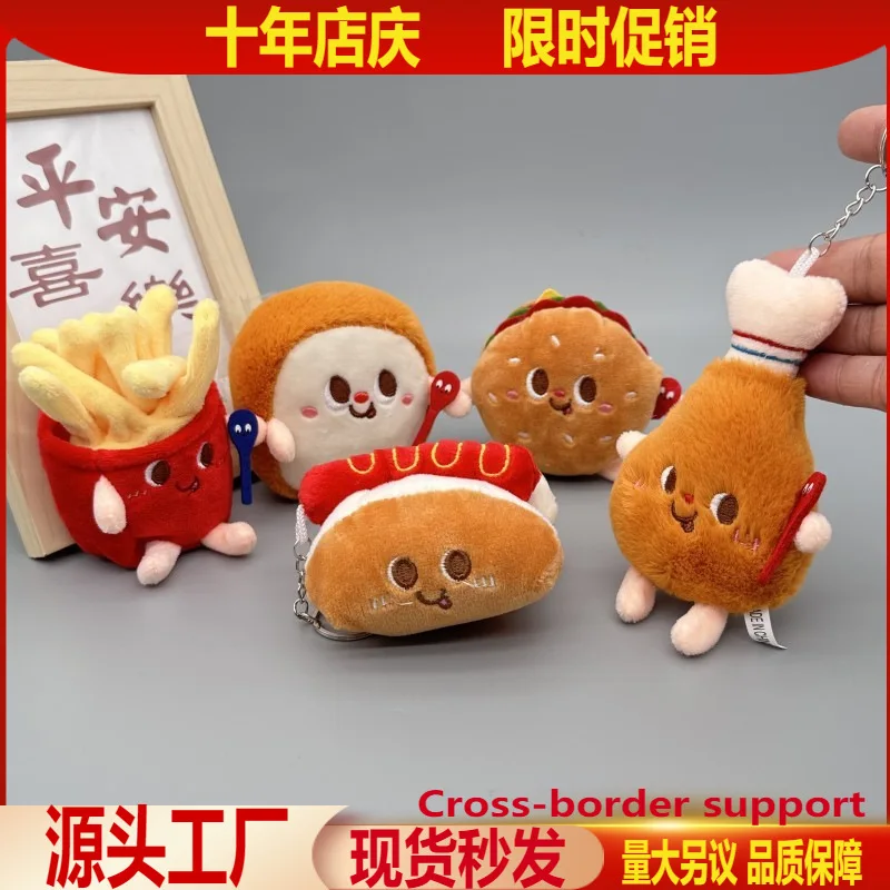 Cartoon Creative Burger Cute French Fries Plush Small Doll Pendant Boutique Grab Machine Doll Bag Hanging Ornaments