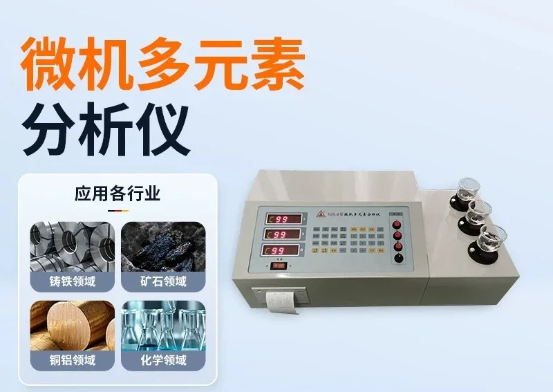 GYJ-NJS-4 microcomputer multi-element analy-zer, manganese phosphorus silicon ore digital carbon and sulfur detector