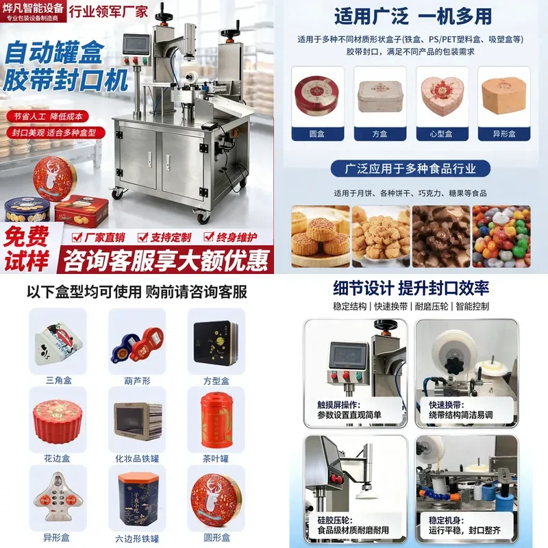 Automatic tape sealing machine square round square box round box moon cake box candy iron jar tape packaging machine
