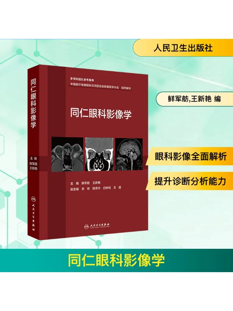

Книга-Winshare Офтальмологическая визуализация