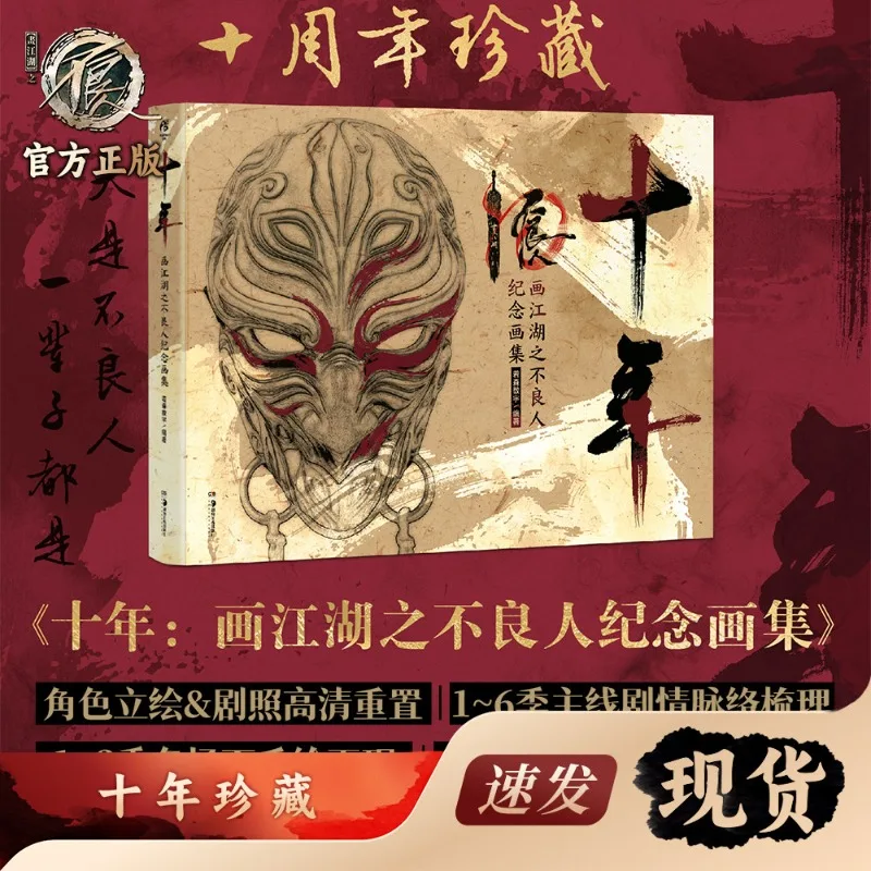 The Degenerate-Drawing Jianghu Cartoon 10th Anniversary Commemorative Art Book Page 288 Includes All Character Illustrations