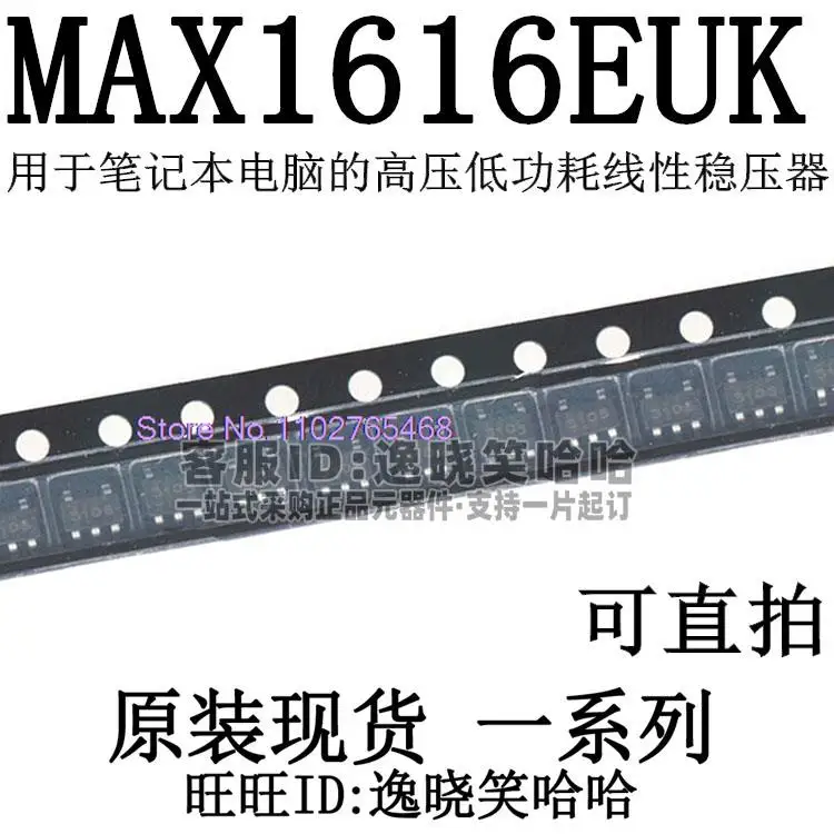 5PCS/LOT  MAX1616 SOT23-5 (LDO)  MAX1616EUK IC