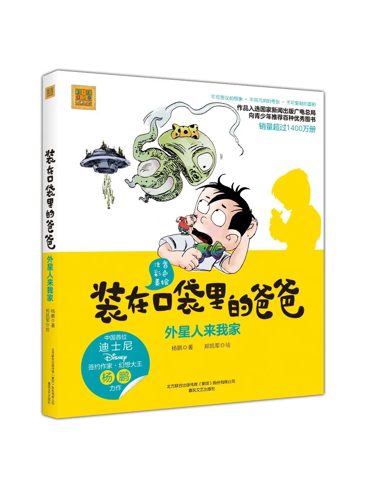 Book-Winshare Dad in My Pocket Color Phonetic Edition Alien Comes To My House