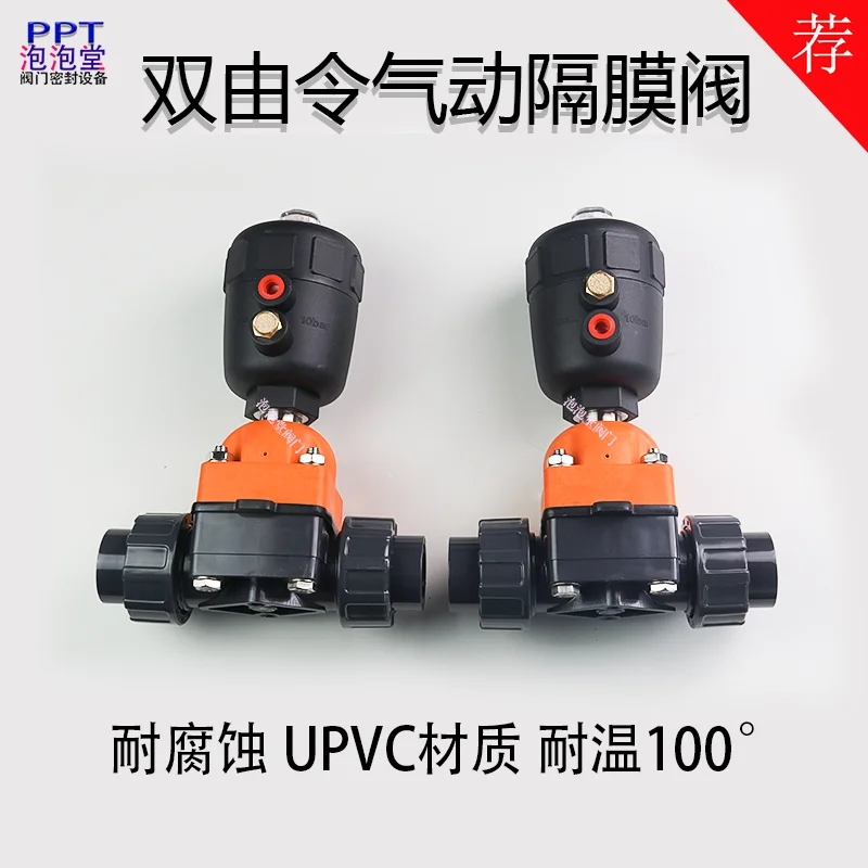 UPVC double acting pneumatic plastic diaphragm valve with acid alkali corrosion resistance double union pneumatic valve G661X-6U